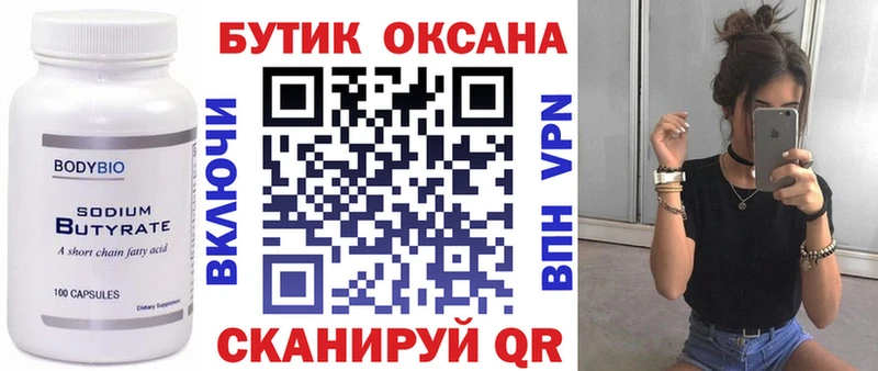 Купить Кудрово БУТИРАТ бутандиол