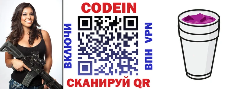 Кодеиновый сироп Lean Purple Drank  Купить  Кудрово 